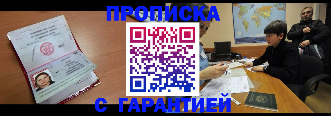 временная регистрация для школы в Петухово