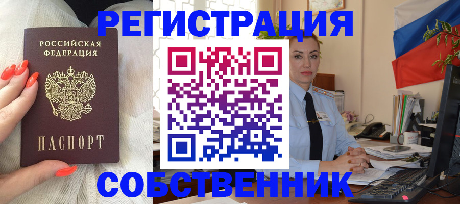 временная регистрация собственник в Петухово