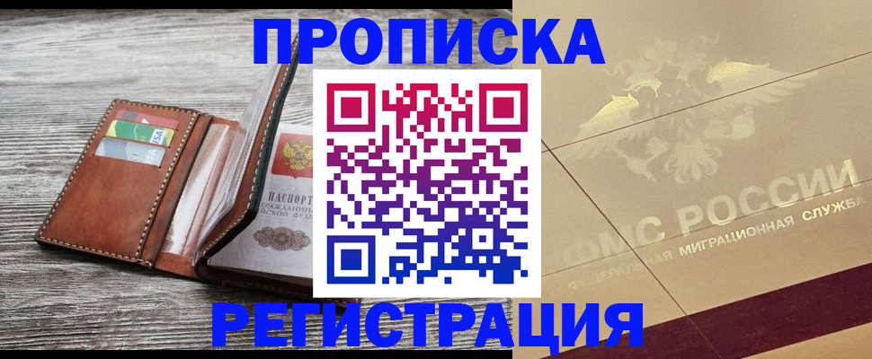 прописка в квартире в Петухово